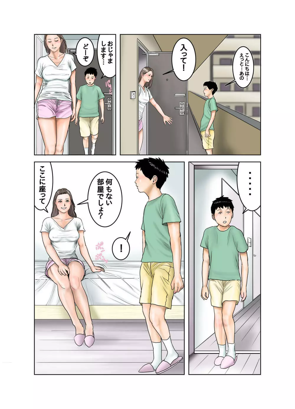 友達が連れて来たオバさん①