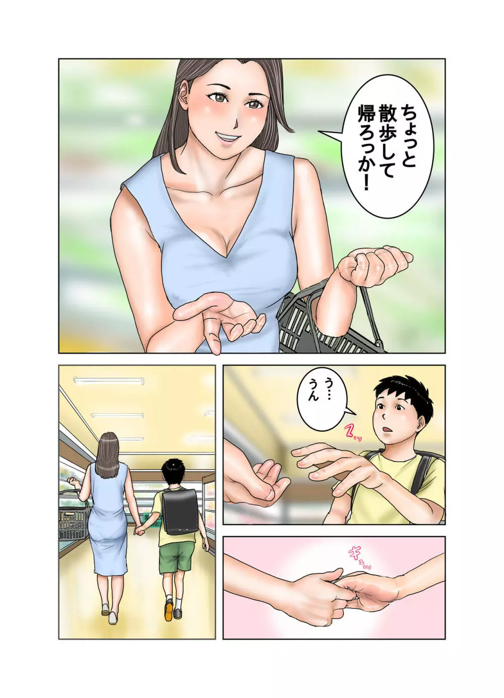 友達が連れて来たオバさん①