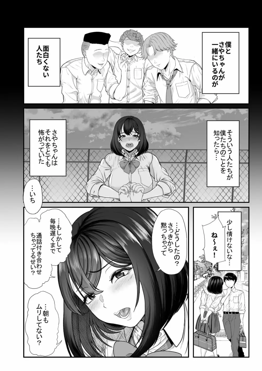 水泳部の彼女が親友を拒めなくなる過程