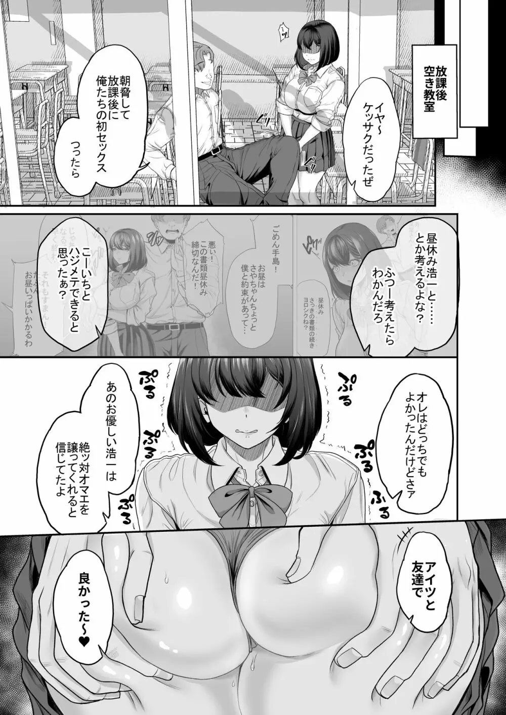 水泳部の彼女が親友を拒めなくなる過程