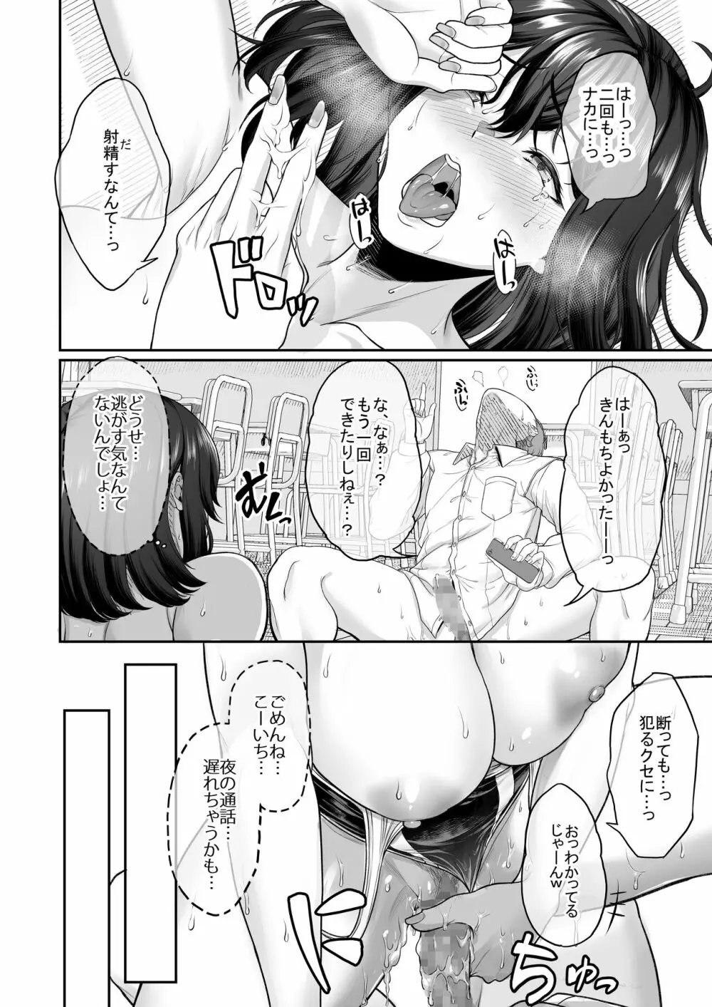 水泳部の彼女が親友を拒めなくなる過程