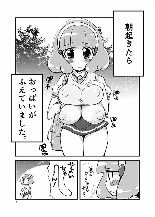 君に胸キュア