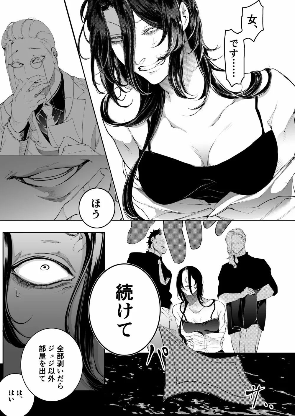 手練手管と牙剥く女