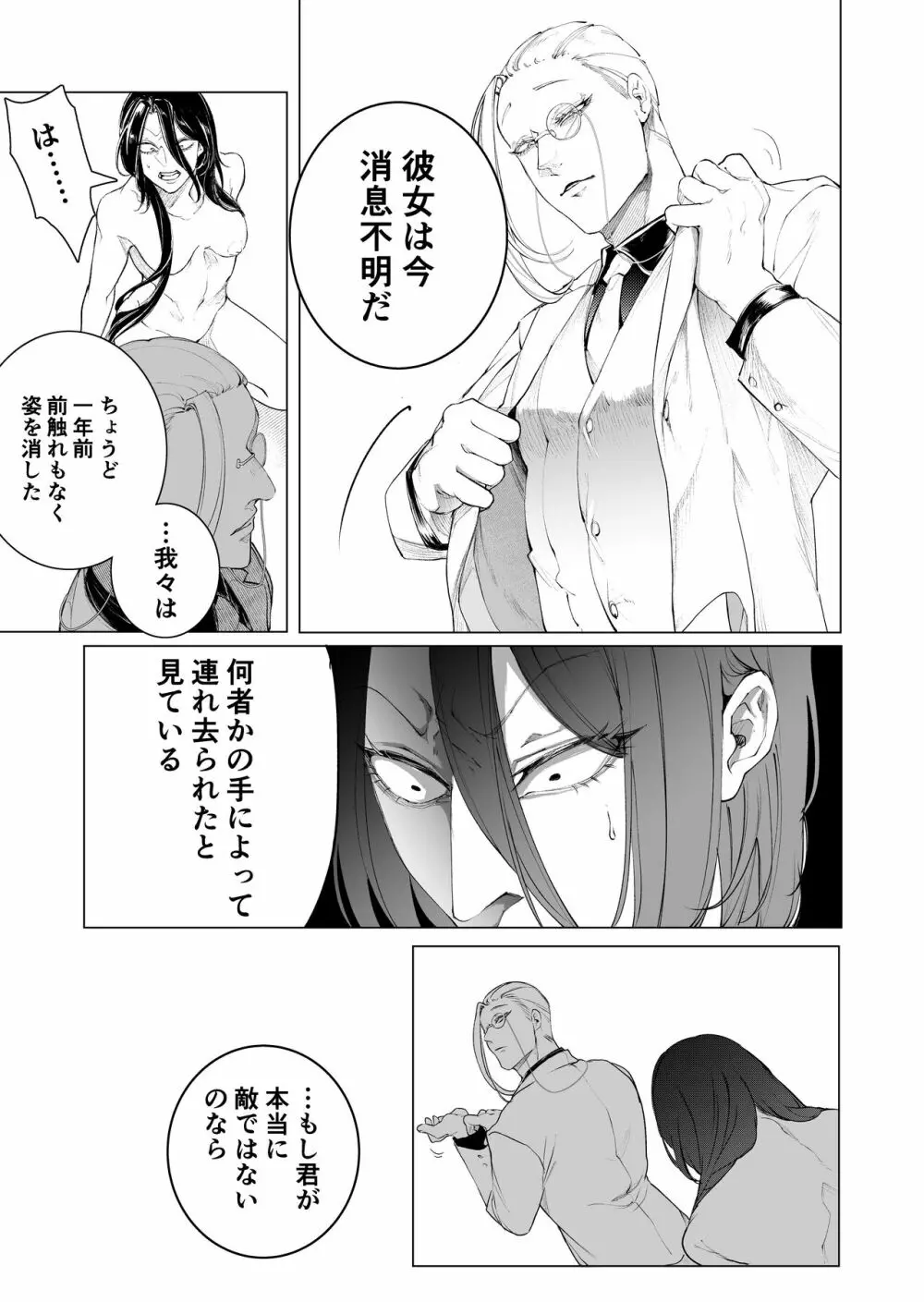 手練手管と牙剥く女