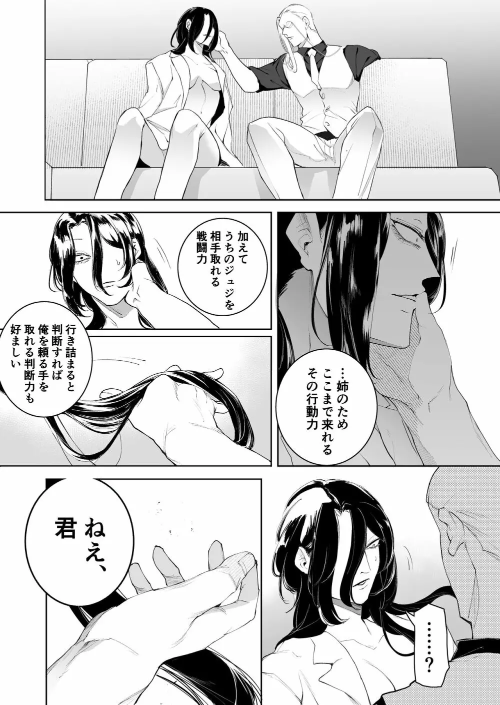 手練手管と牙剥く女