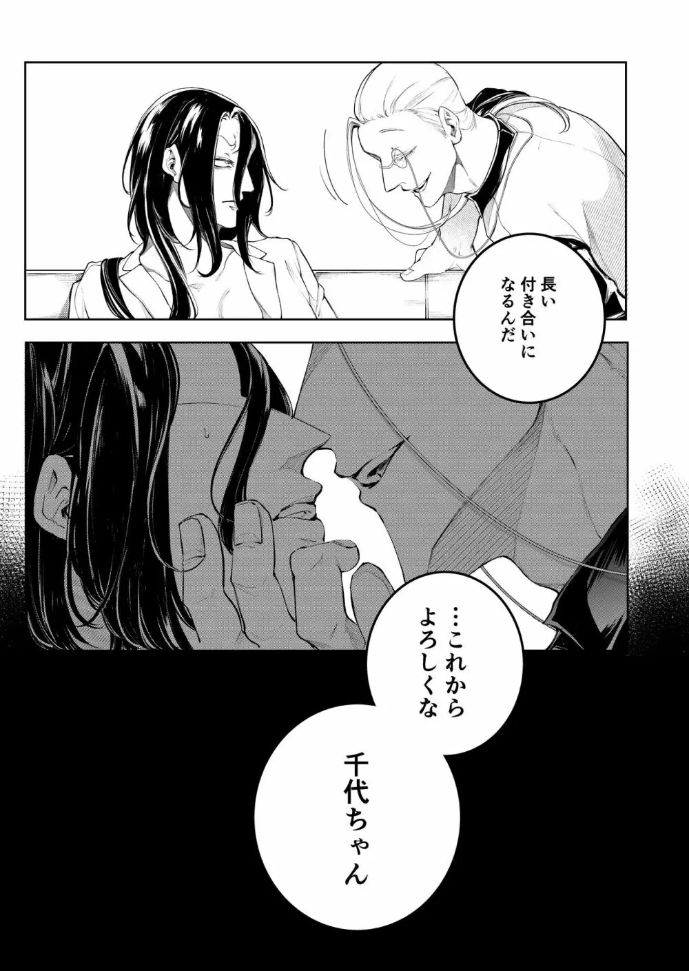 手練手管と牙剥く女