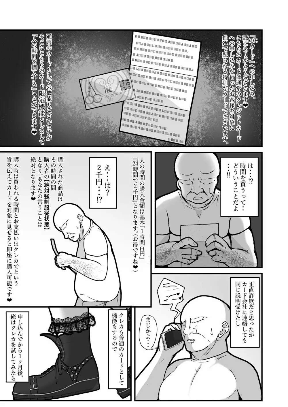 『支払いはクレカで!』～魔法のカードでどんな命令もし放題～