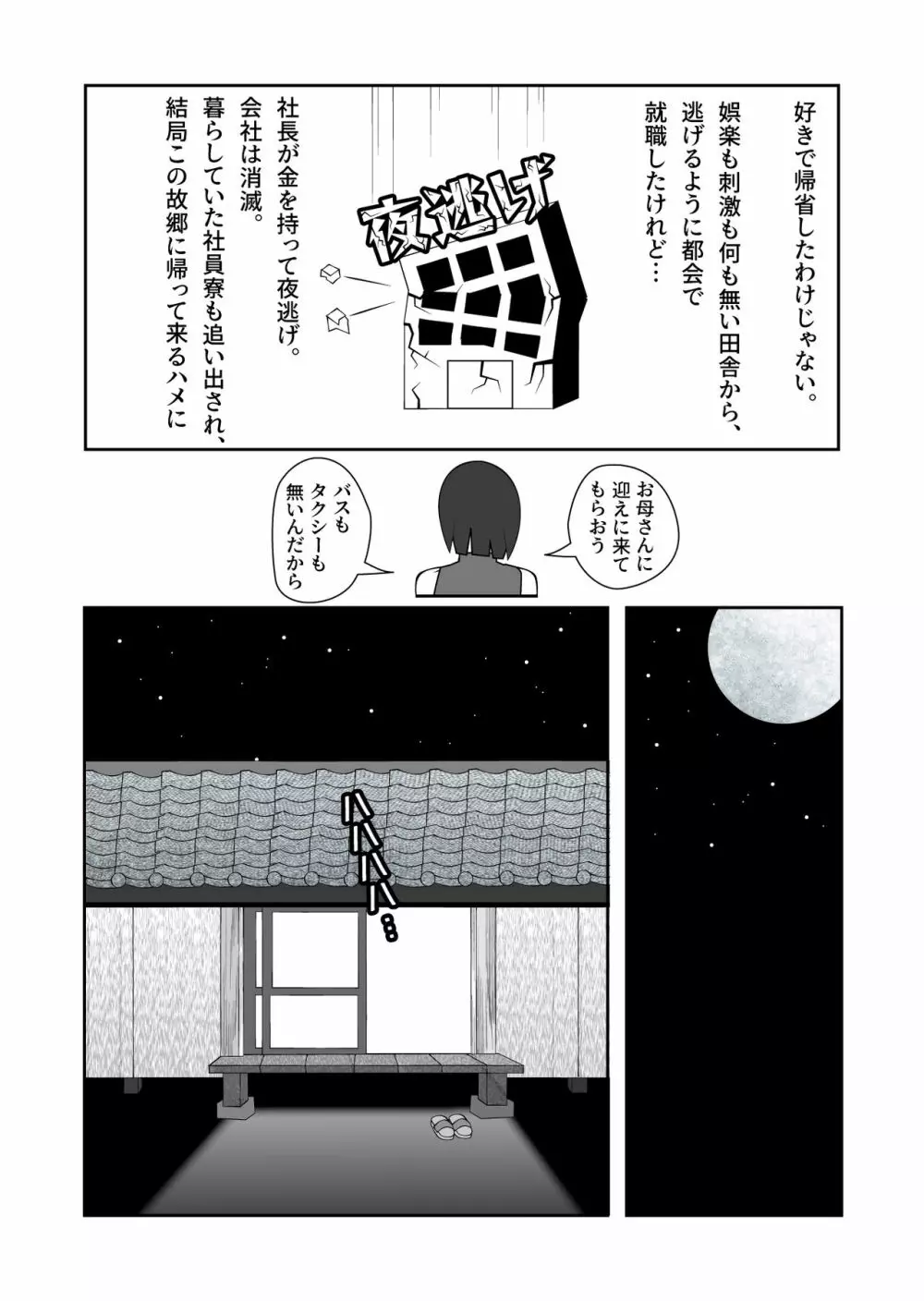 夜這村に帰省した女が案の定夜這いされる話