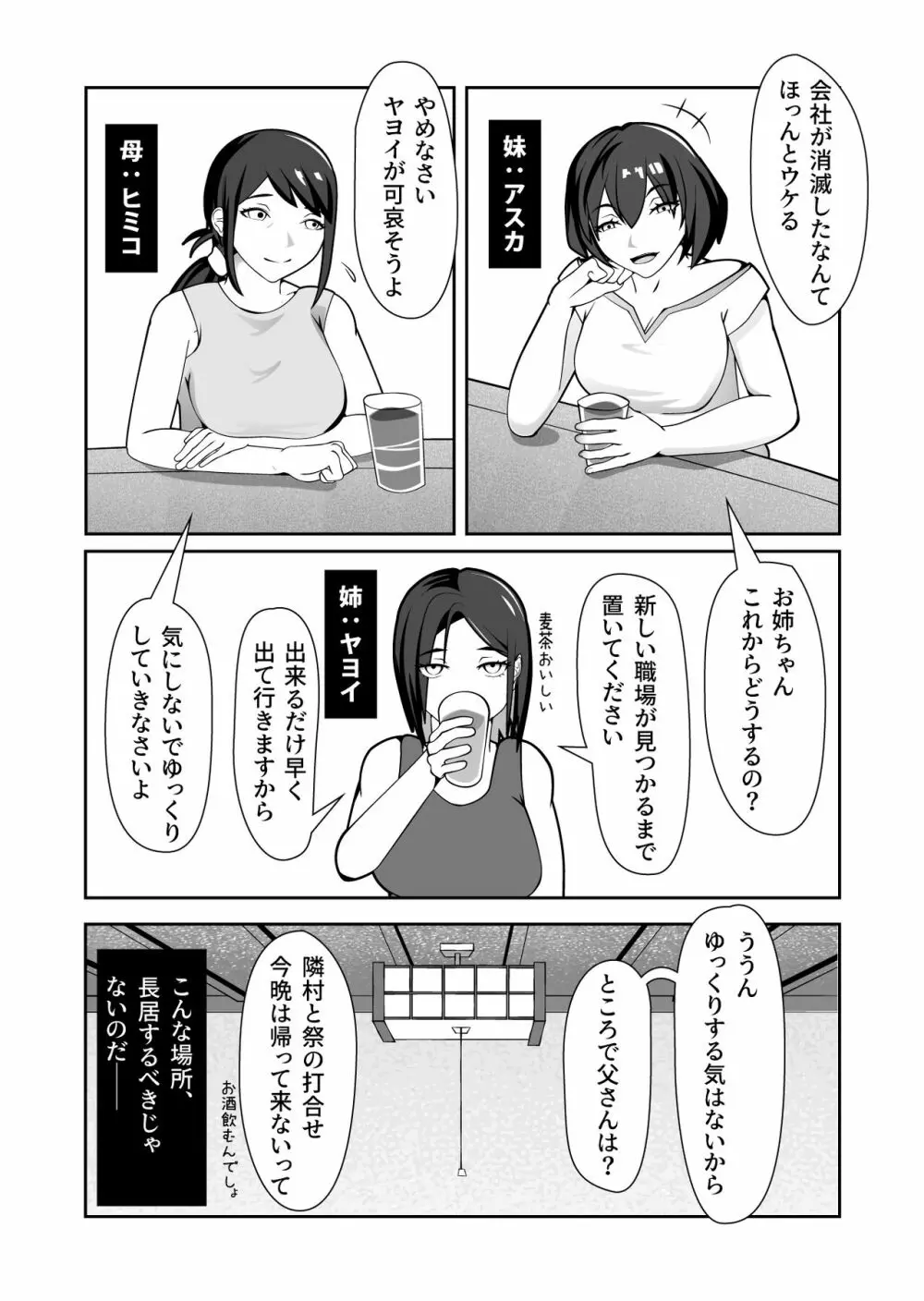 夜這村に帰省した女が案の定夜這いされる話