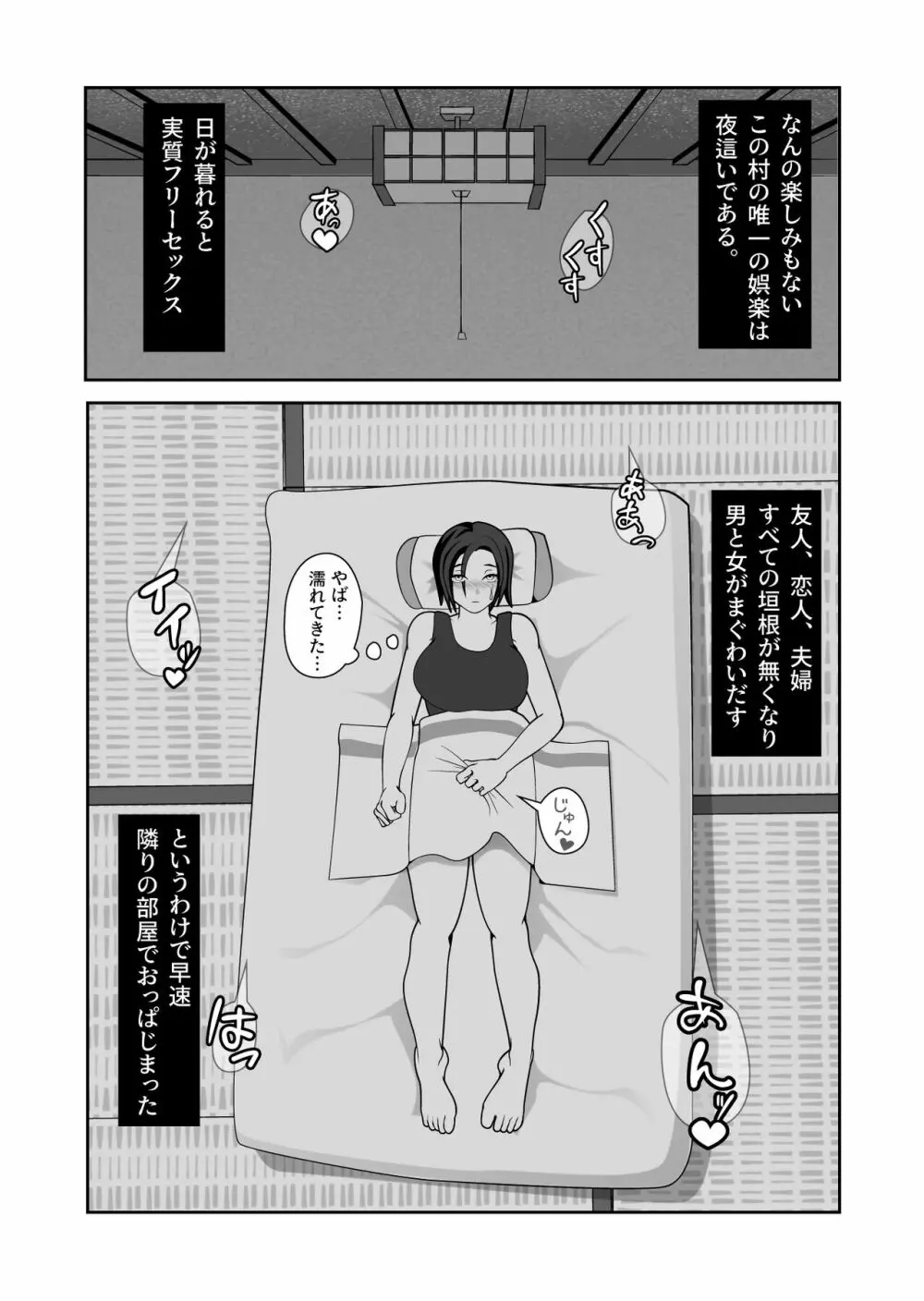 夜這村に帰省した女が案の定夜這いされる話