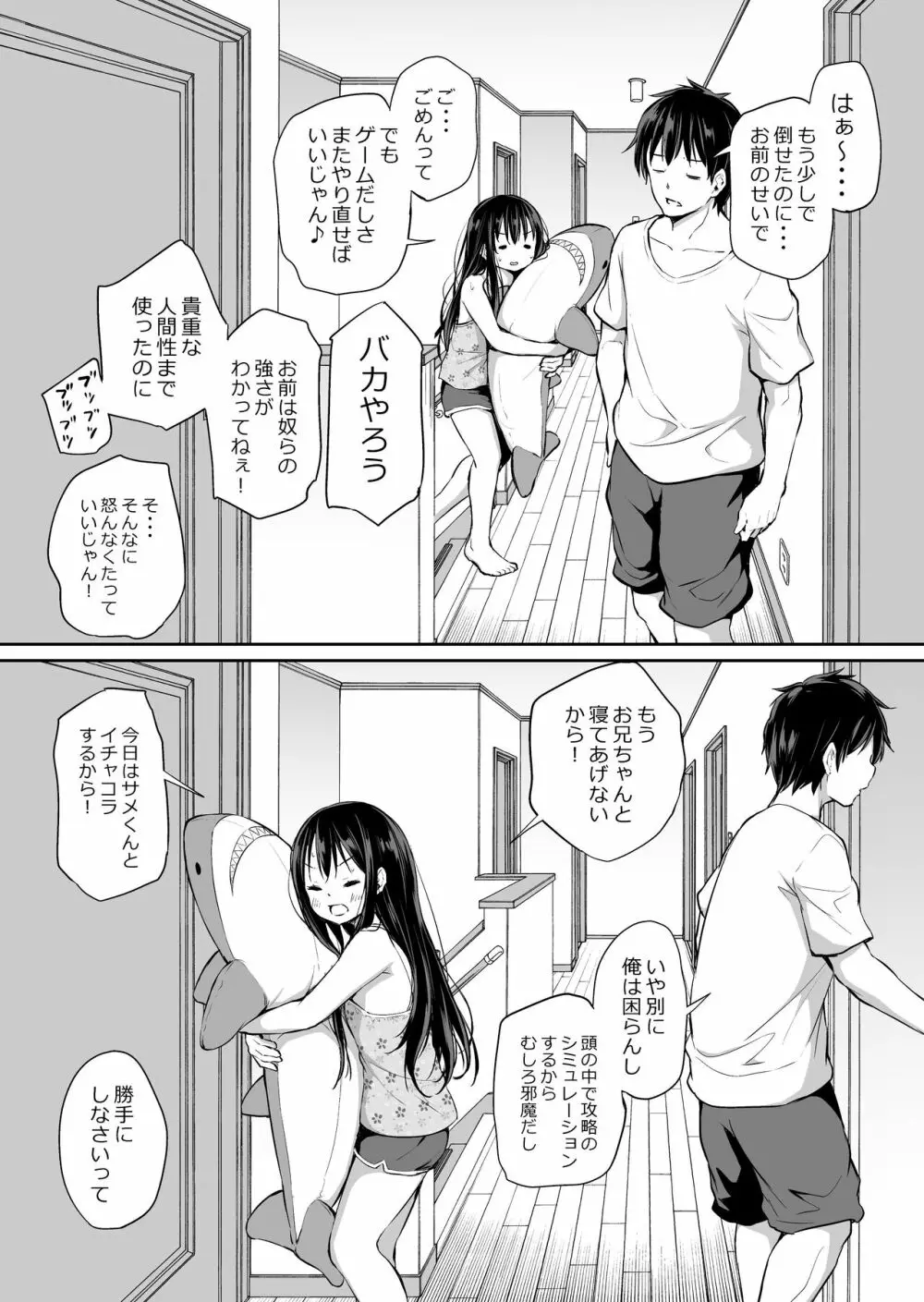 ツンデレ妹との日常