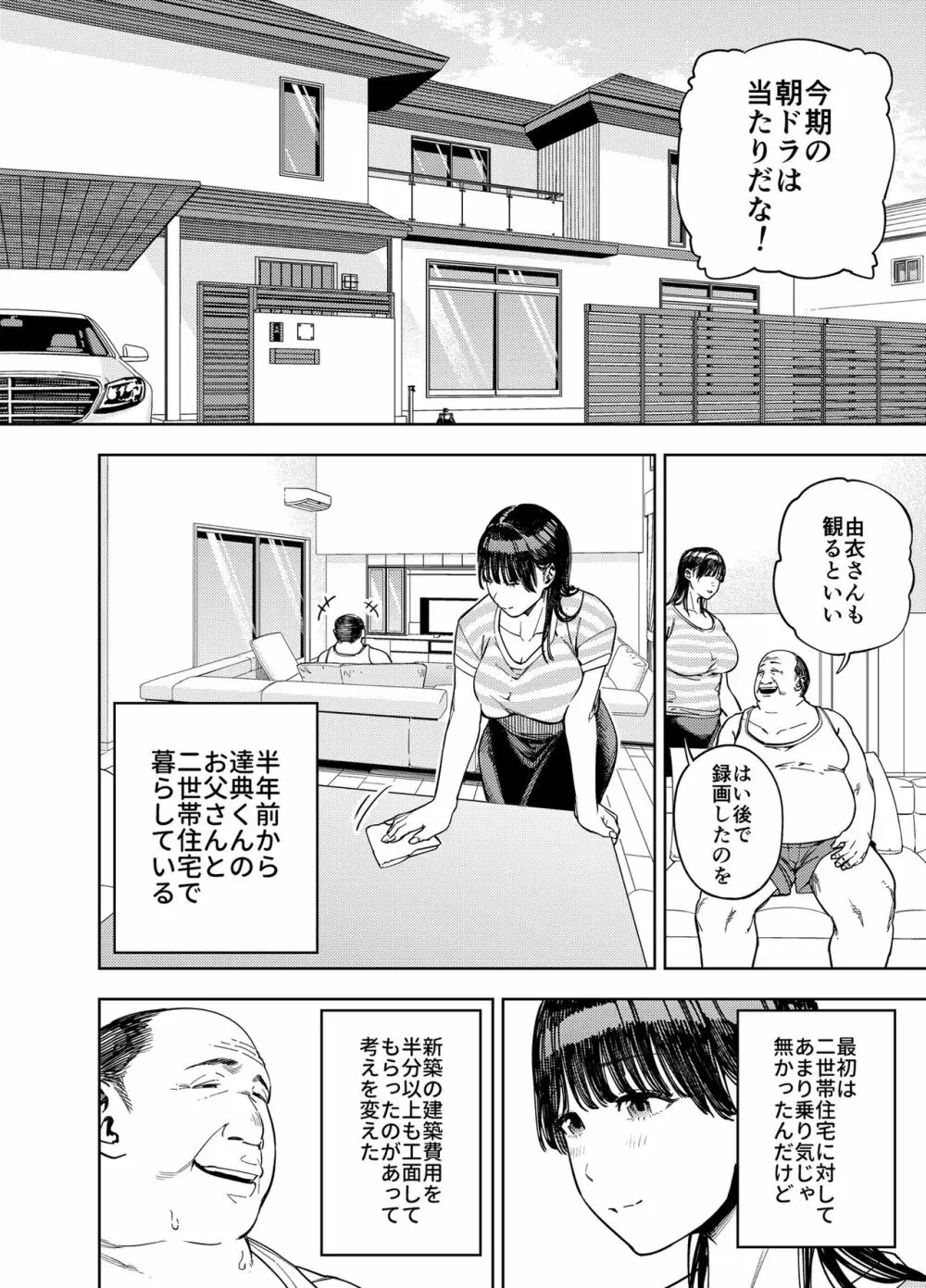 義父に抱かれる妻 由衣編I