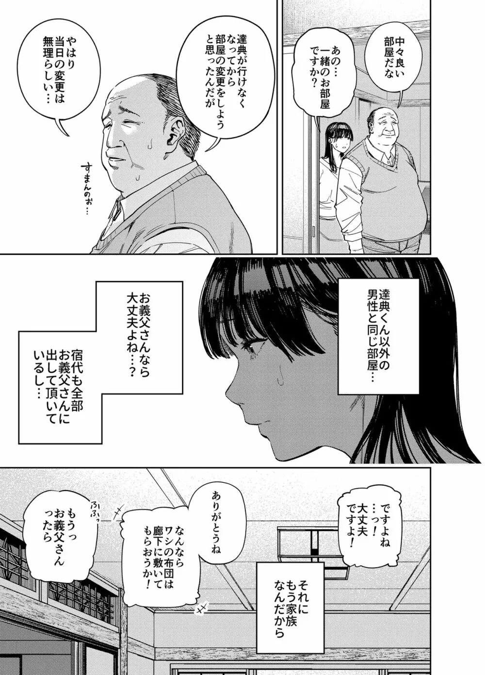 義父に抱かれる妻 由衣編I