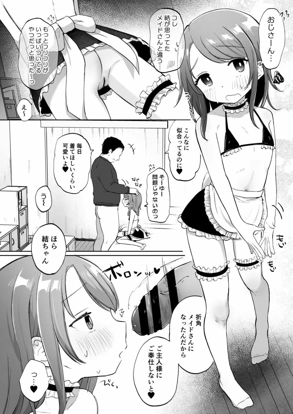 ゆいはちゃんと幸せだよ