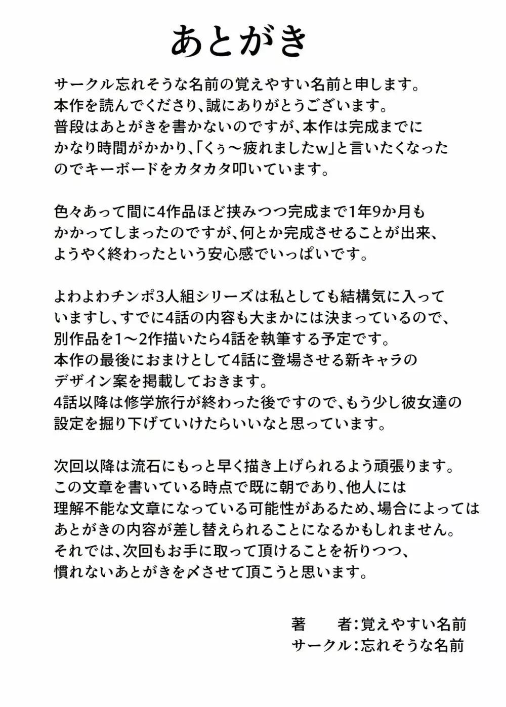 よわよわチンポ3人組 ～よわよわチンポの初体験編～