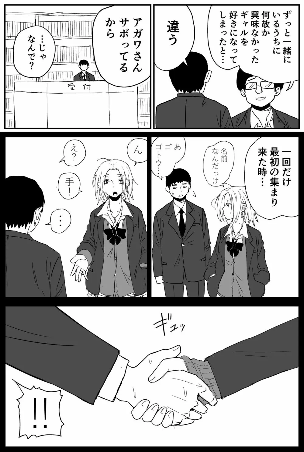 ギャルjkエロ漫画1話～27話