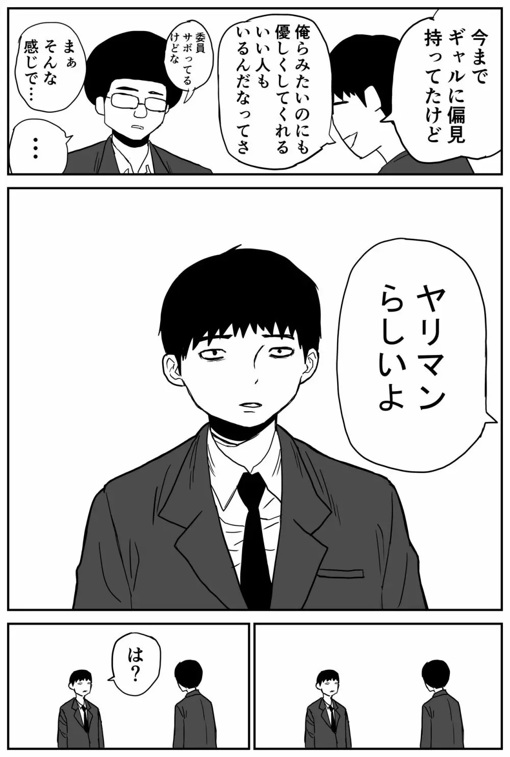 ギャルjkエロ漫画1話～27話