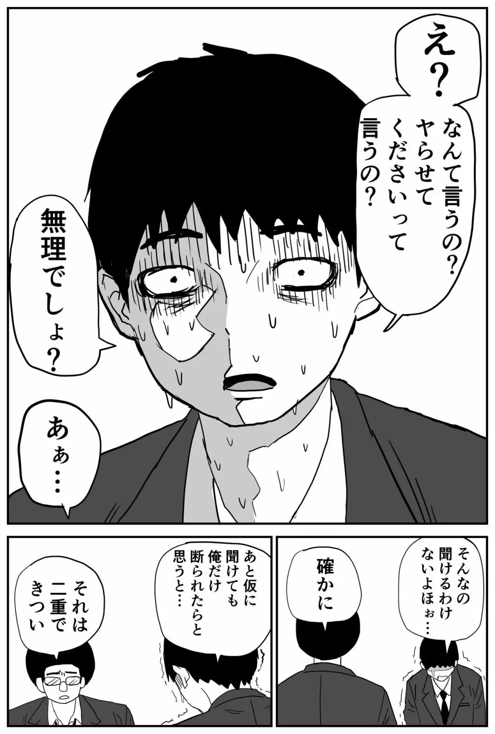 ギャルjkエロ漫画1話～27話