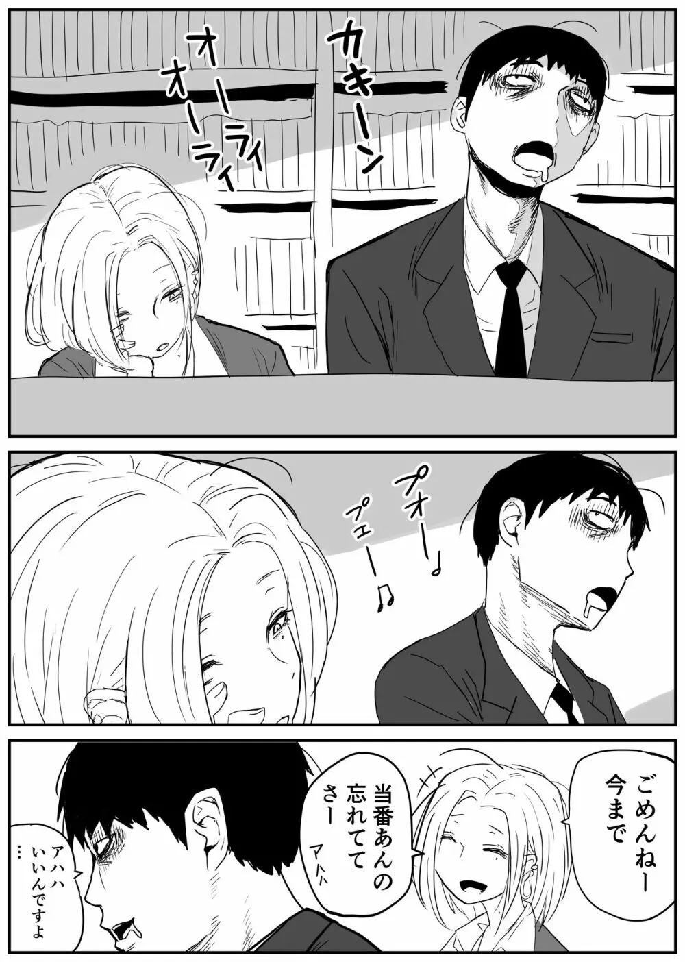 ギャルjkエロ漫画1話～27話