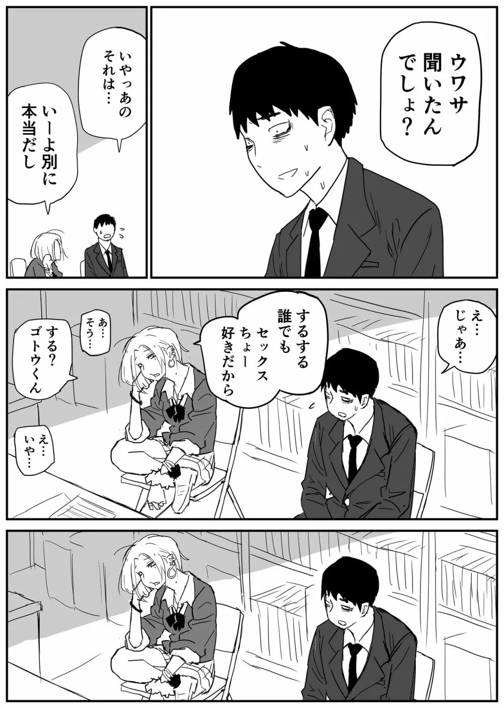 ギャルjkエロ漫画1話～27話