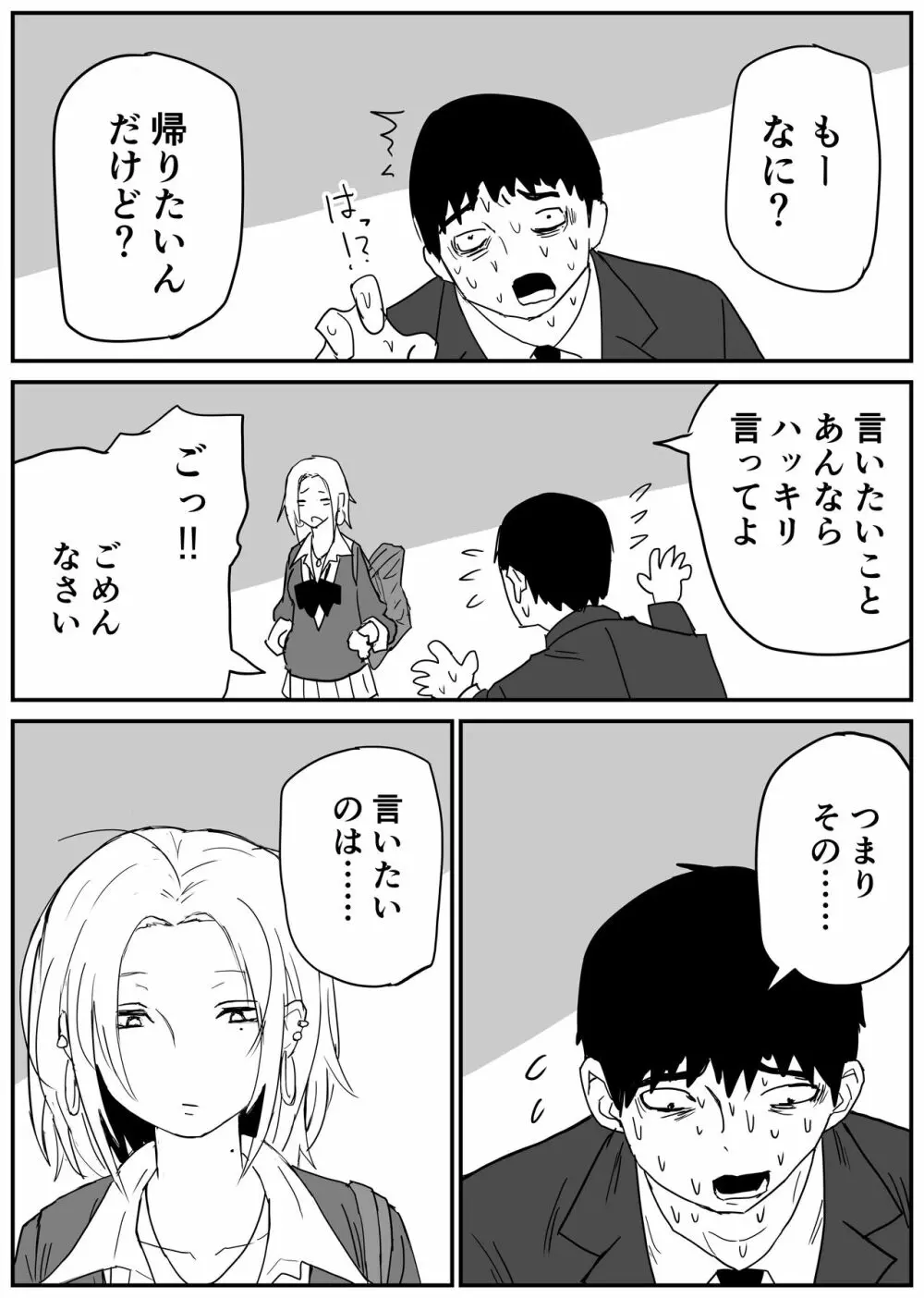 ギャルjkエロ漫画1話～27話