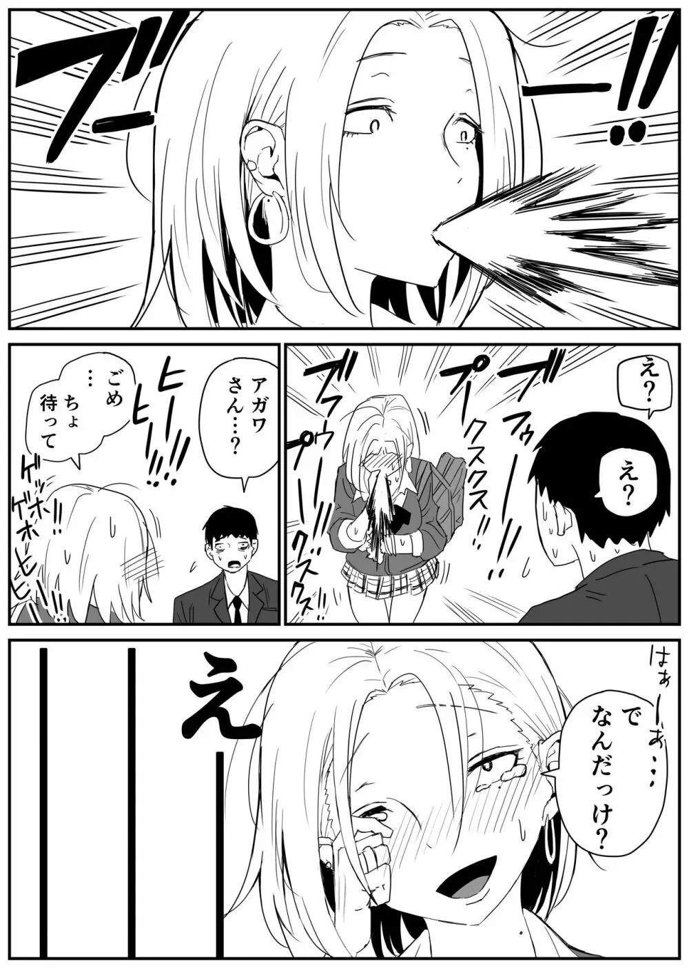 ギャルjkエロ漫画1話～27話