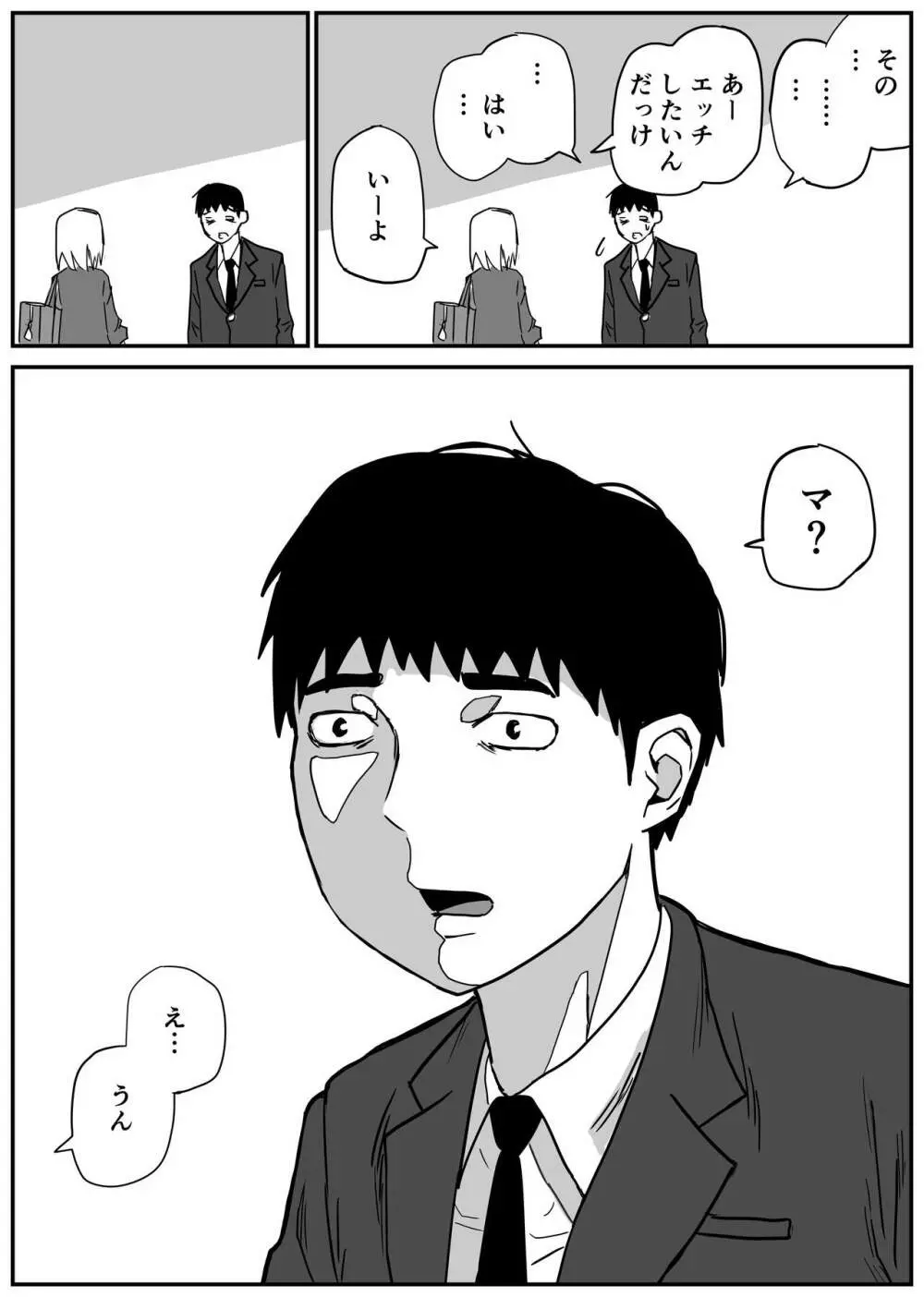 ギャルjkエロ漫画1話～27話