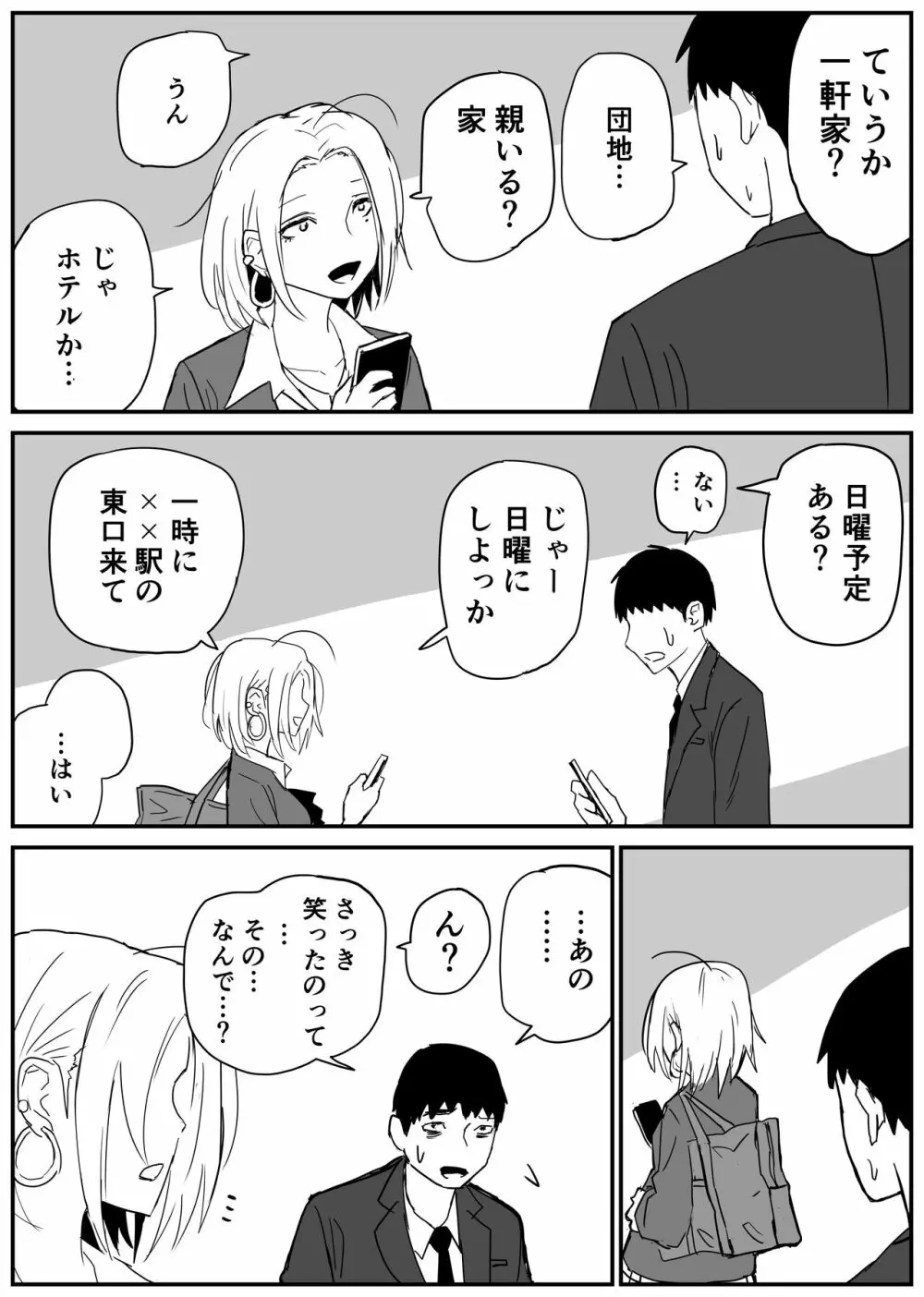 ギャルjkエロ漫画1話～27話