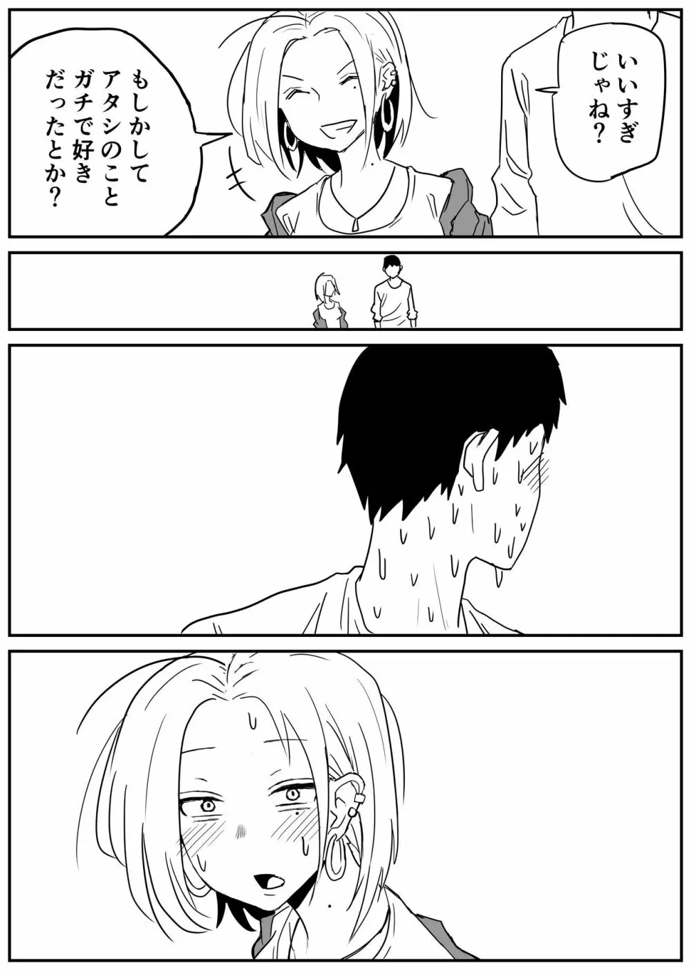 ギャルjkエロ漫画1話～27話