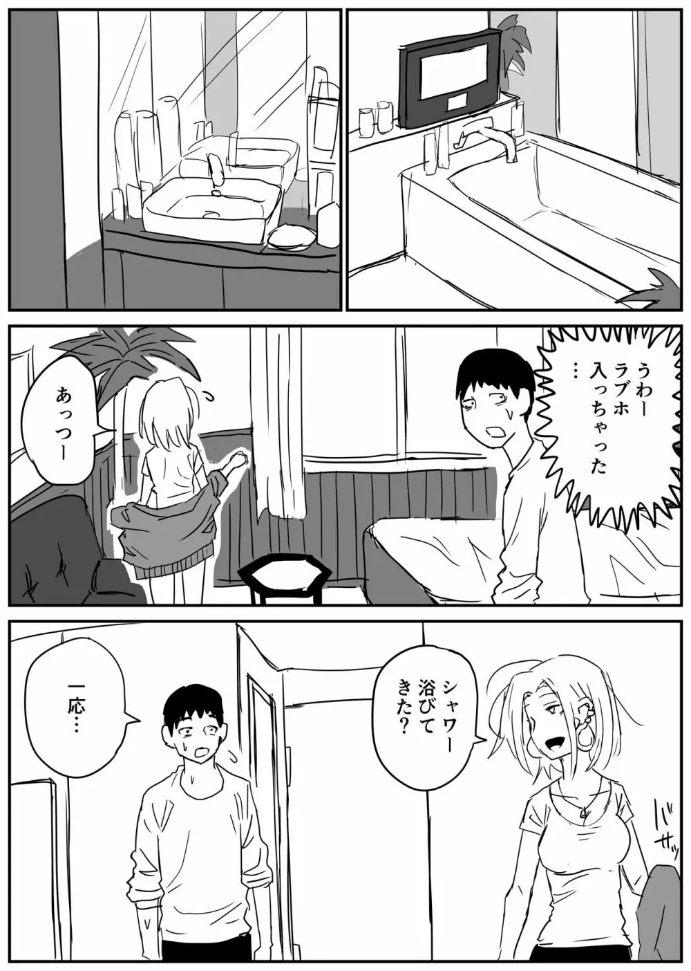 ギャルjkエロ漫画1話～27話