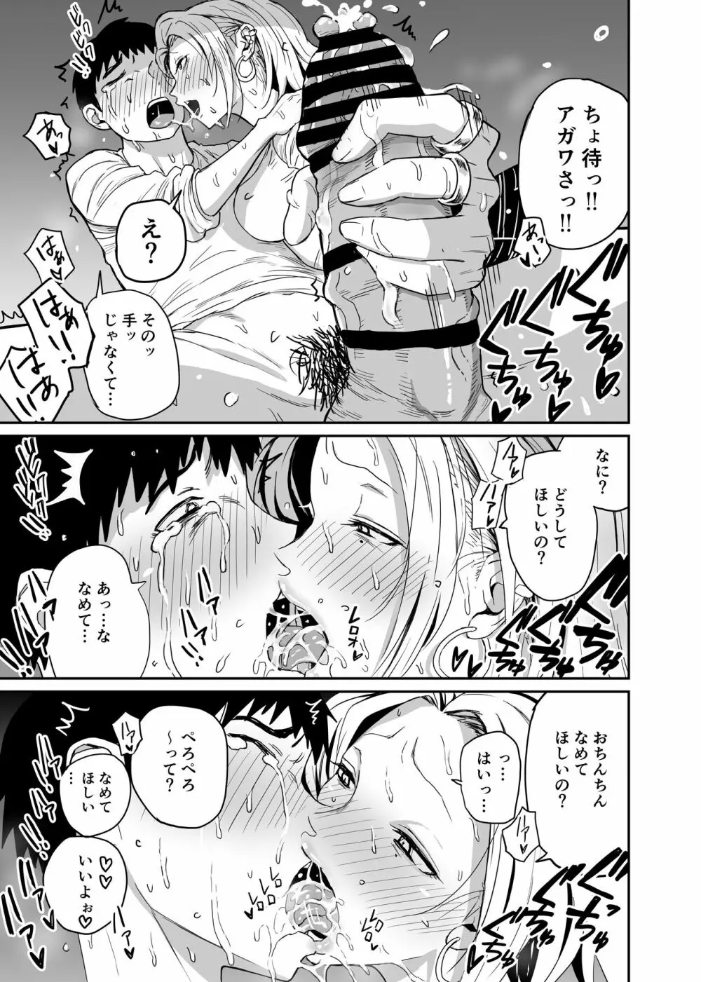 ギャルjkエロ漫画1話～27話