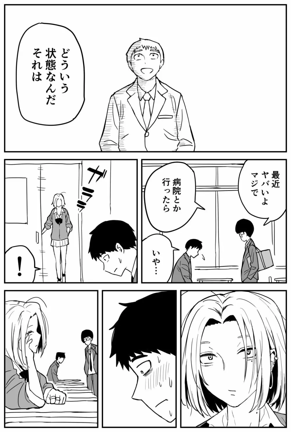 ギャルjkエロ漫画1話～27話