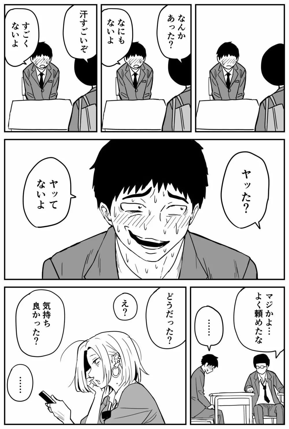 ギャルjkエロ漫画1話～27話