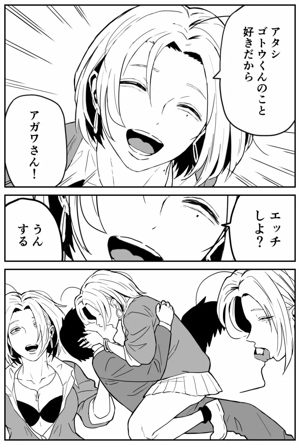 ギャルjkエロ漫画1話～27話