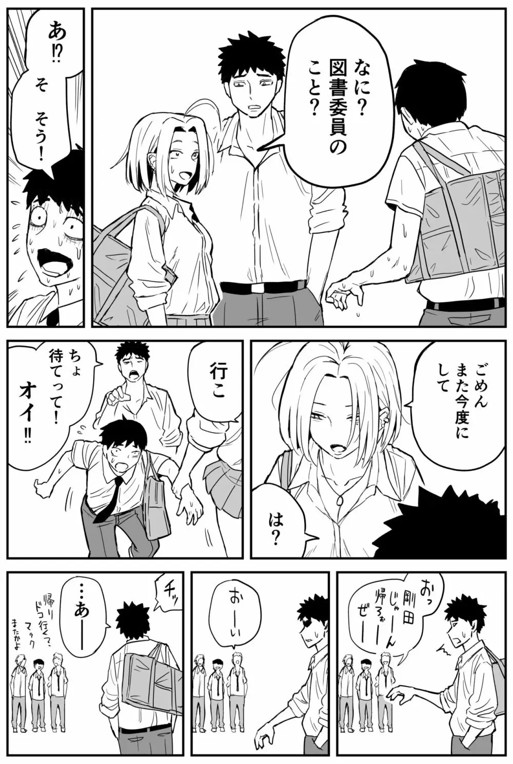 ギャルjkエロ漫画1話～27話