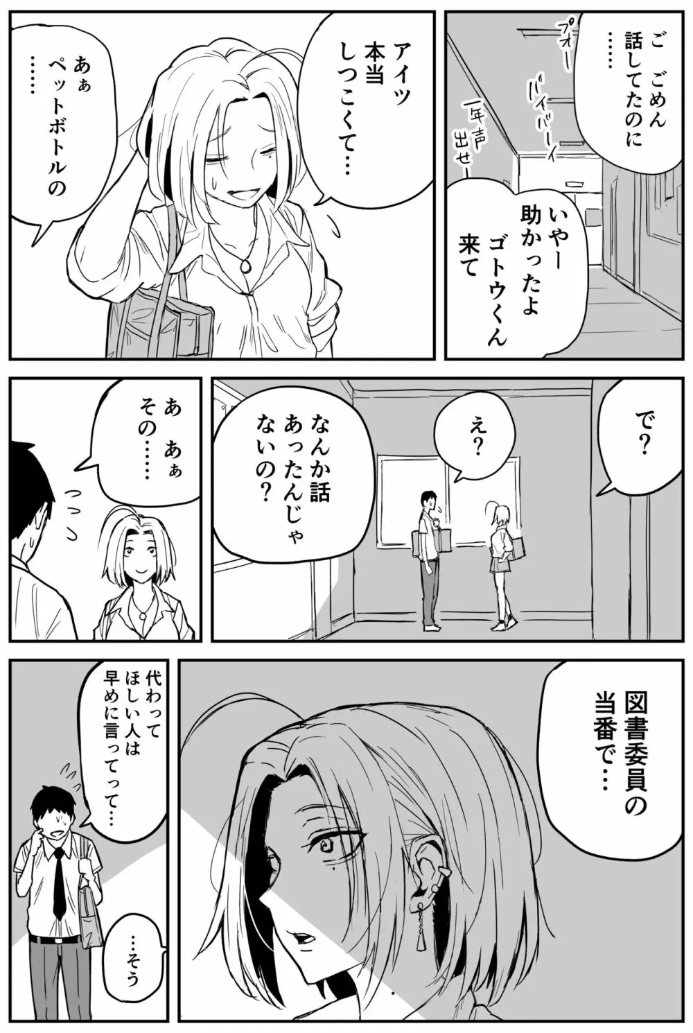 ギャルjkエロ漫画1話～27話