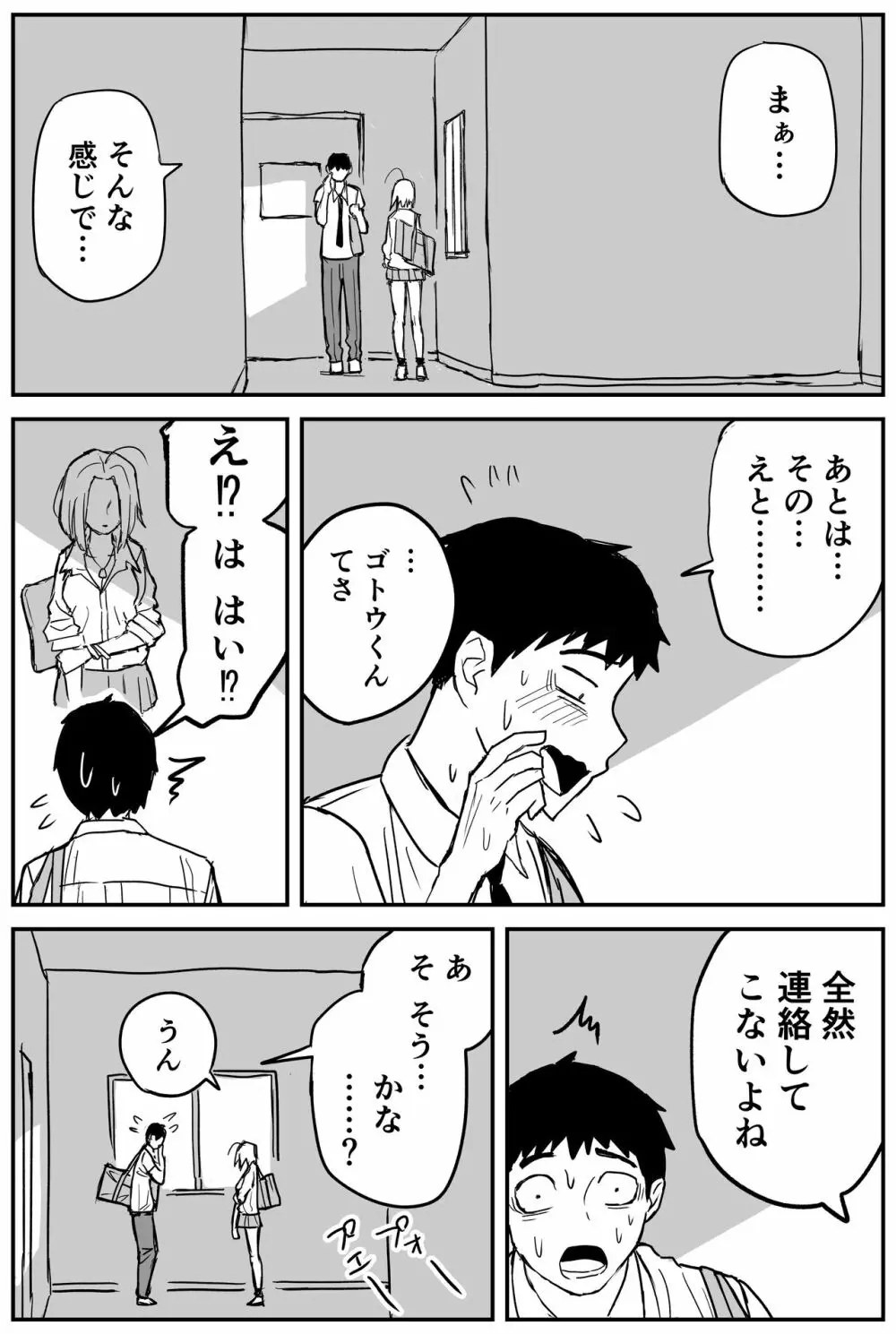 ギャルjkエロ漫画1話～27話