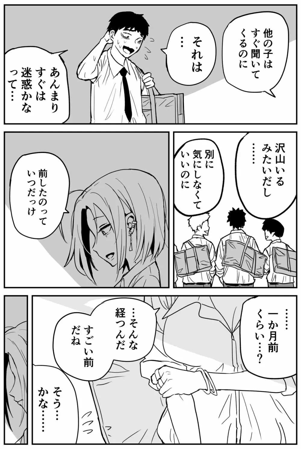 ギャルjkエロ漫画1話～27話