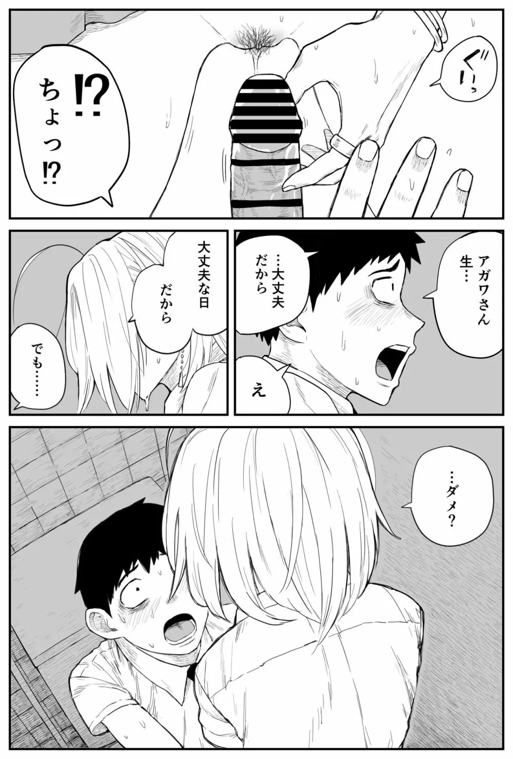 ギャルjkエロ漫画1話～27話