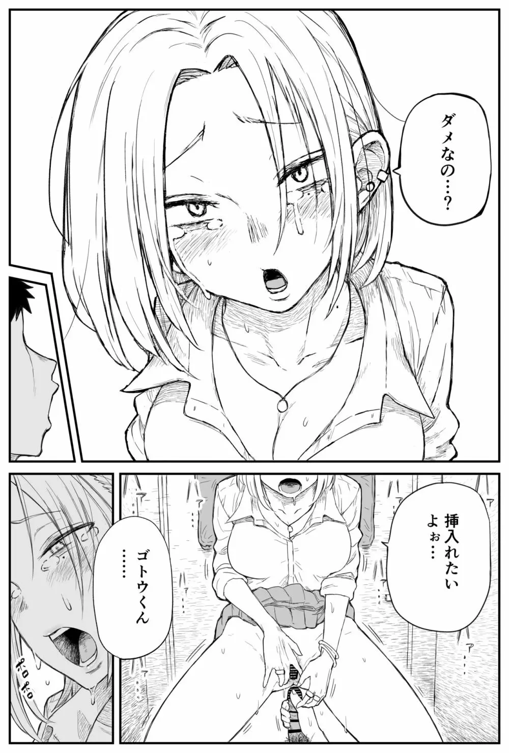 ギャルjkエロ漫画1話～27話