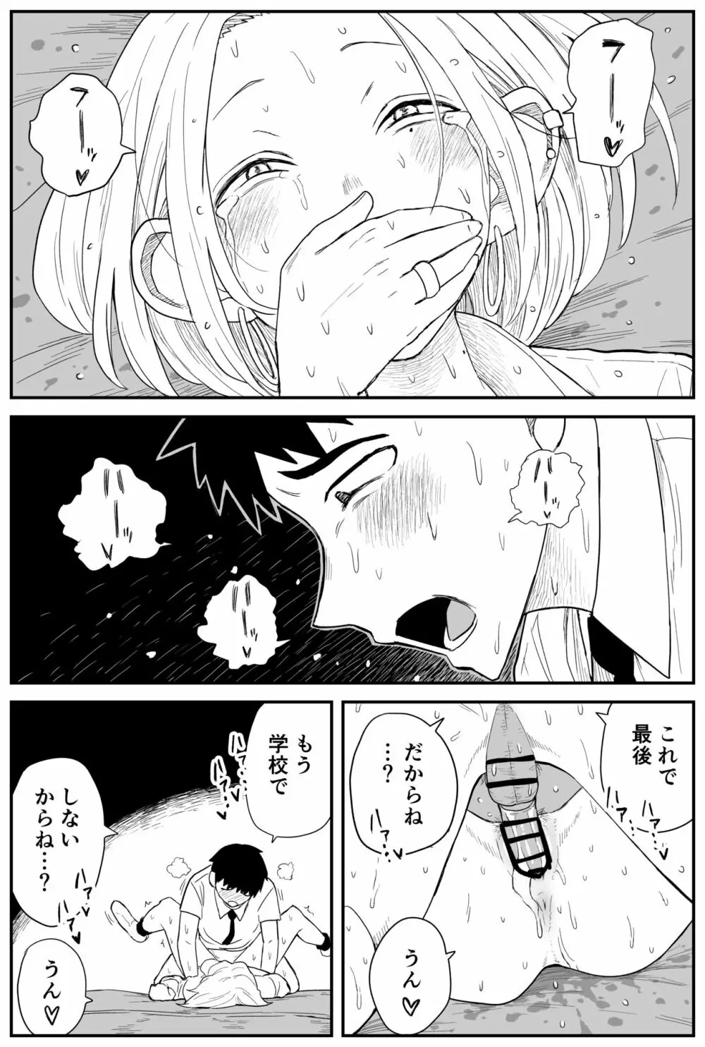 ギャルjkエロ漫画1話～27話