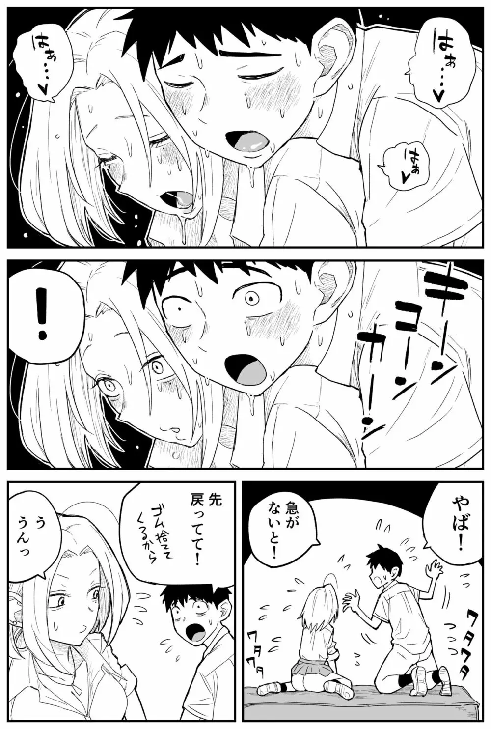 ギャルjkエロ漫画1話～27話