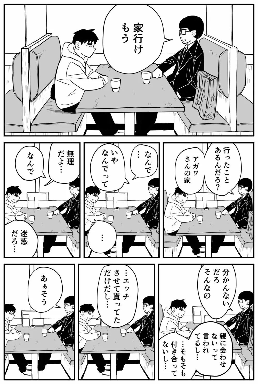 ギャルjkエロ漫画1話～27話