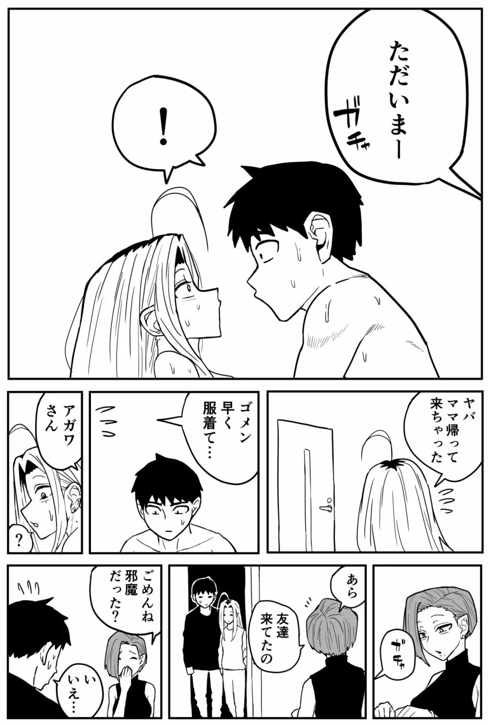 ギャルjkエロ漫画1話～27話