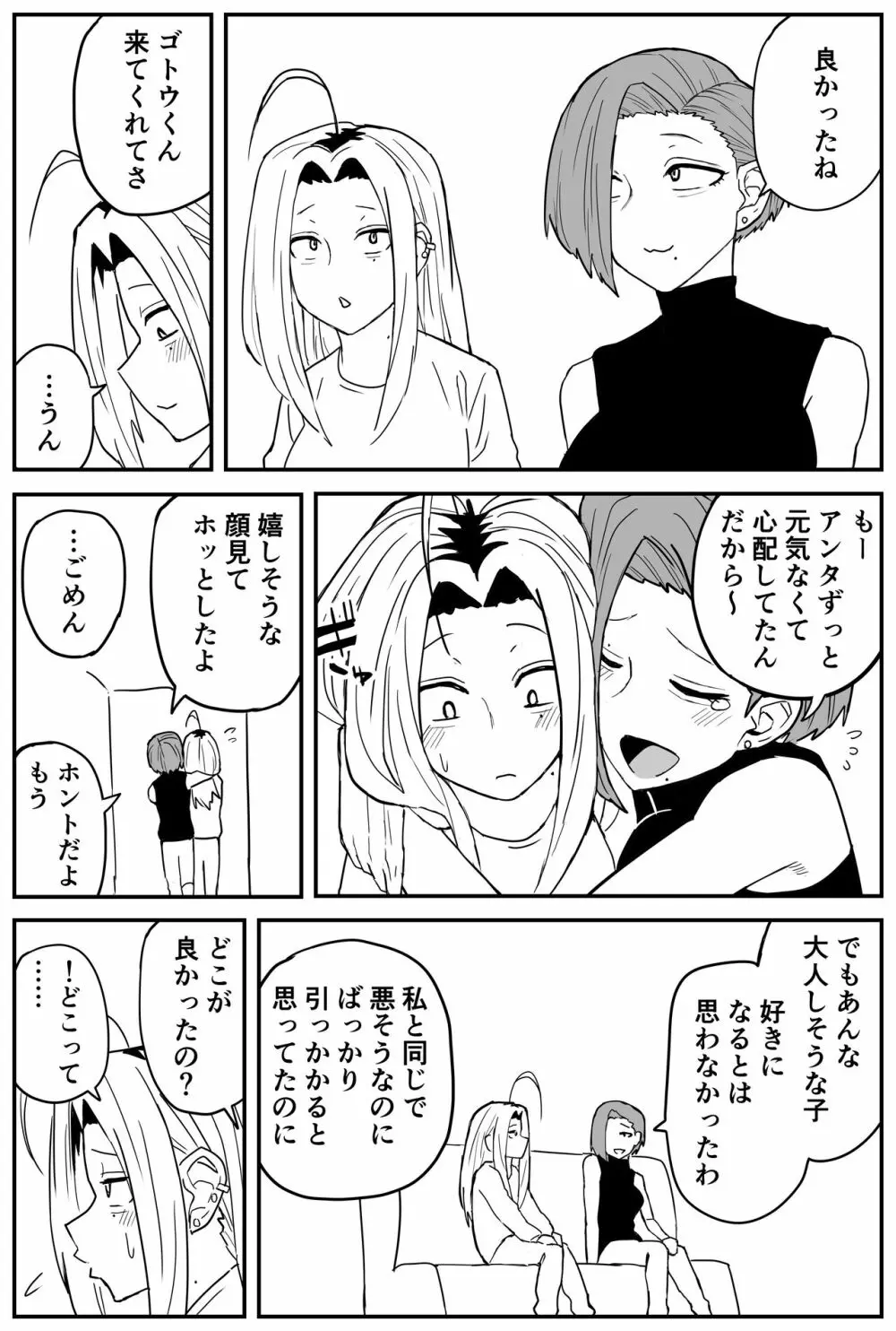 ギャルjkエロ漫画1話～27話