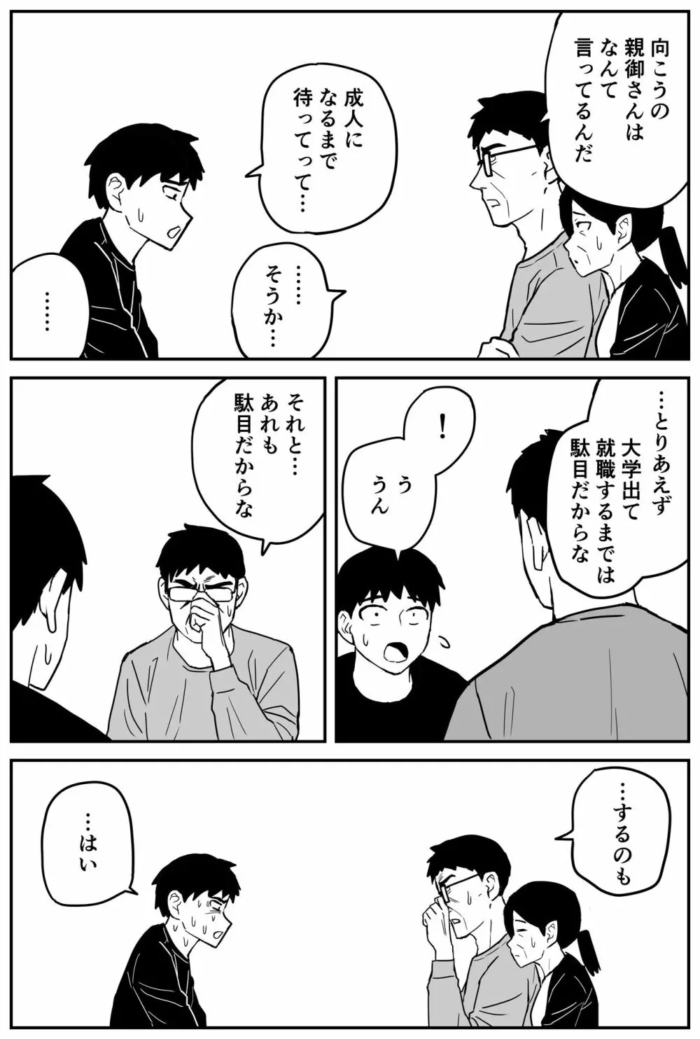 ギャルjkエロ漫画1話～27話