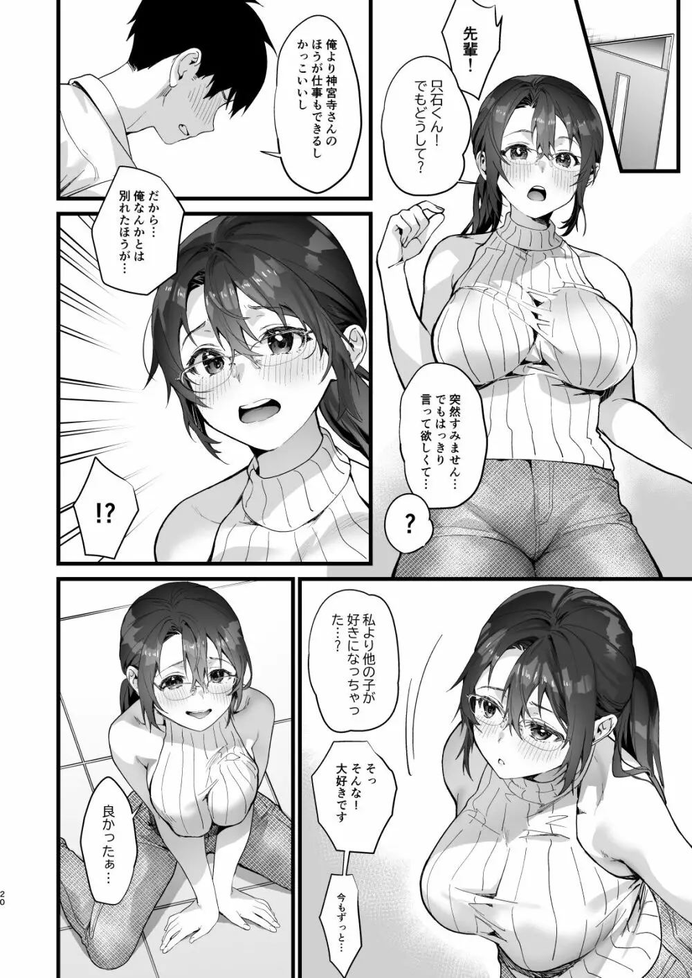 弊社全員推しでエロ巨乳の先輩俺にだけあまあまエッチでメス快楽堕ち