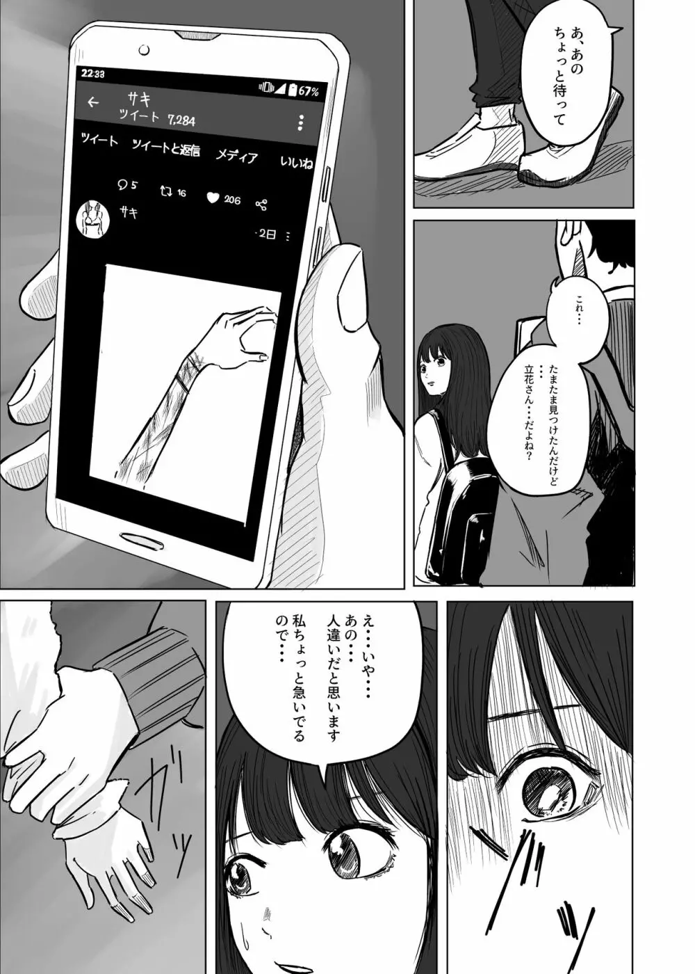 Mになる