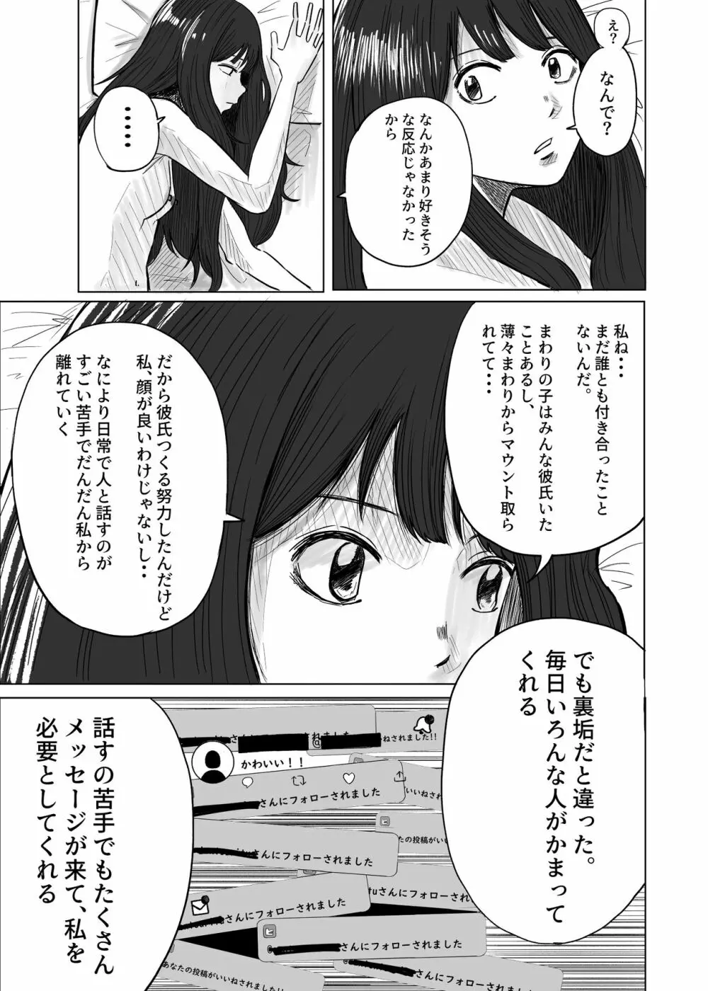 Mになる