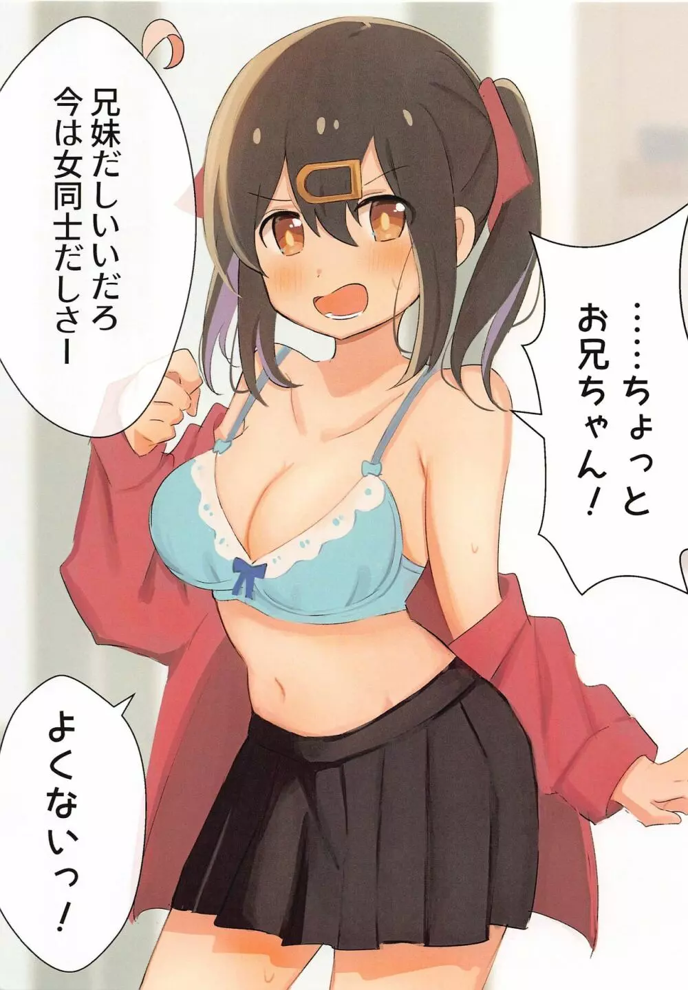 お兄ちゃんは妹じゃ興奮しないんでしょ?